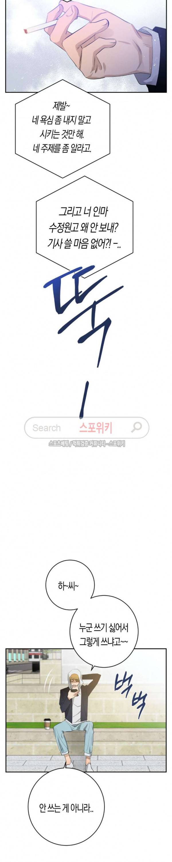 은사 78화 2