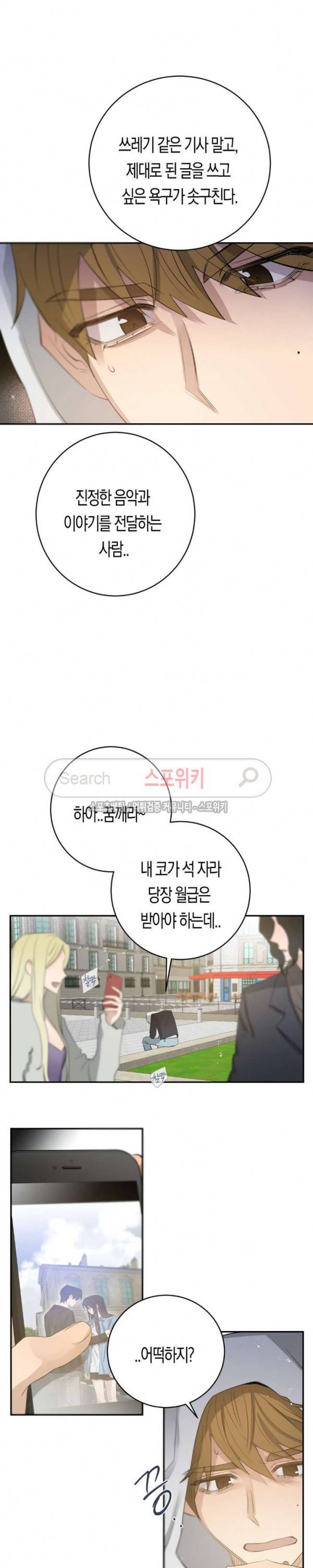 은사 78화 5