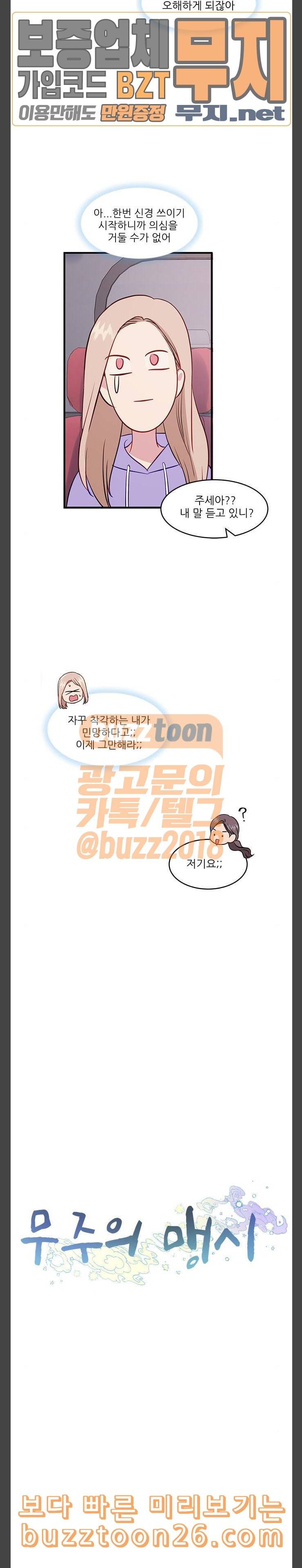 무주의 맹시 39화 3