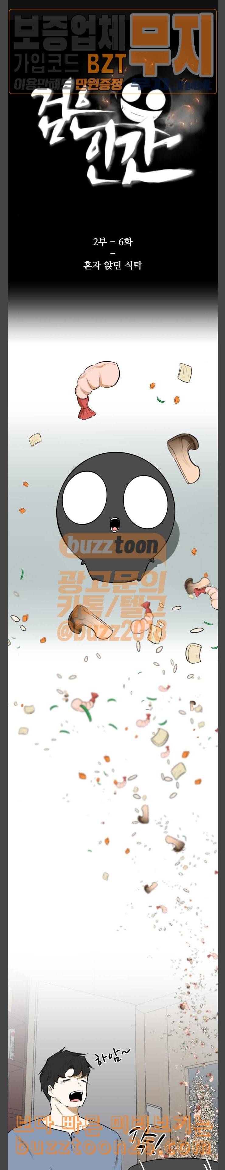 검은인간 2 6 혼자 앉던 식탁 1