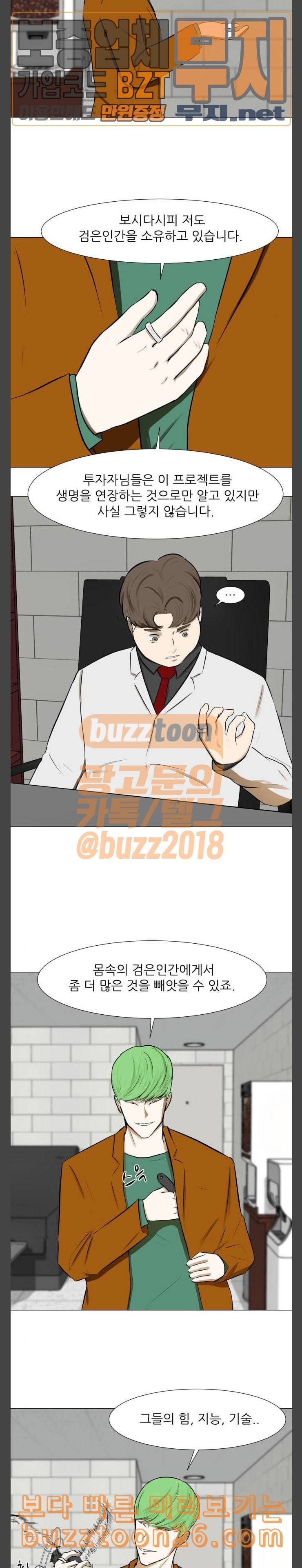 검은인간 2 6 혼자 앉던 식탁 10