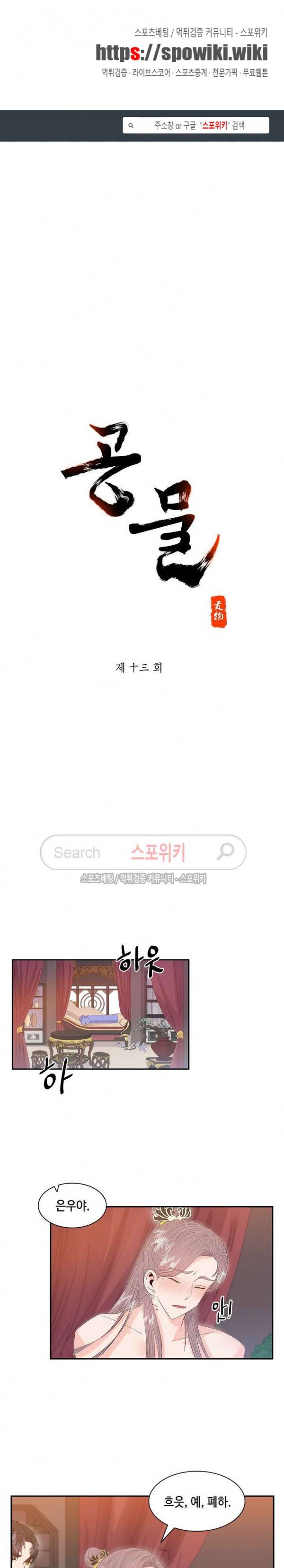 공물 13화 1
