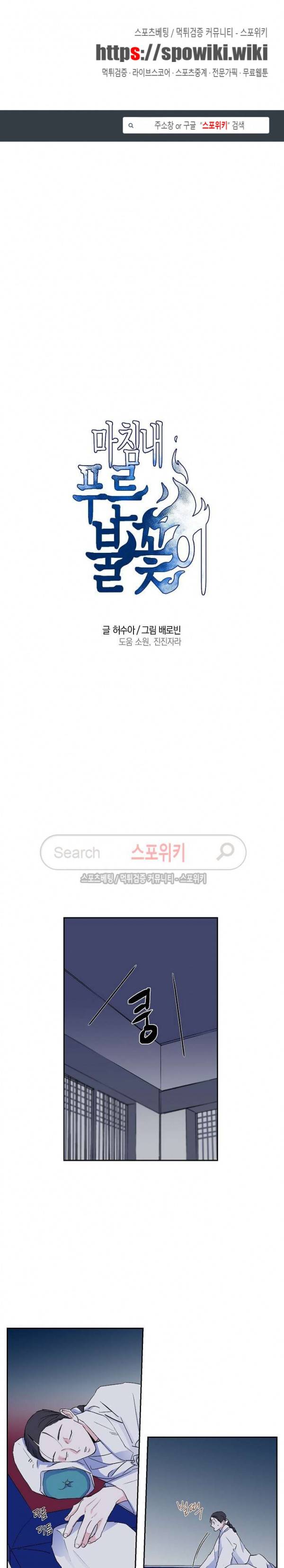 마침내 푸른 불꽃이 14화 1