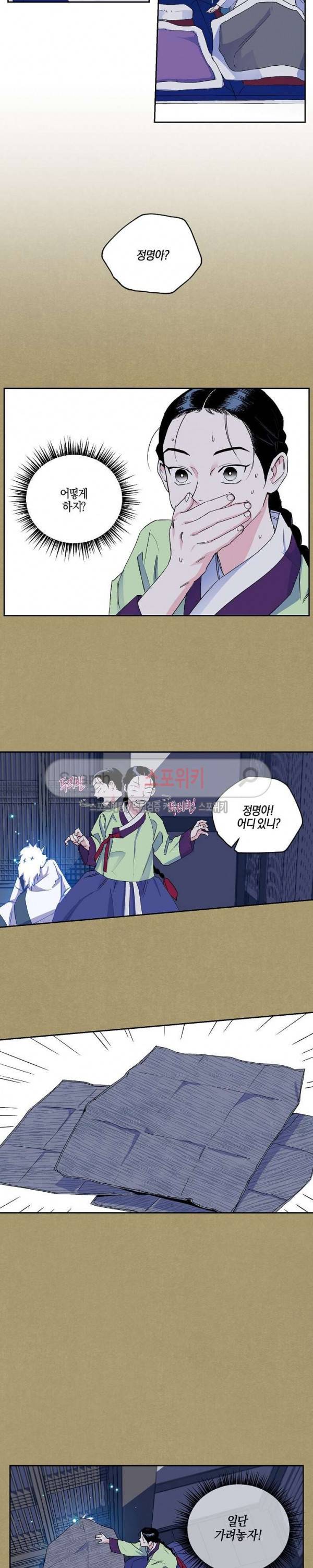 마침내 푸른 불꽃이 14화 2