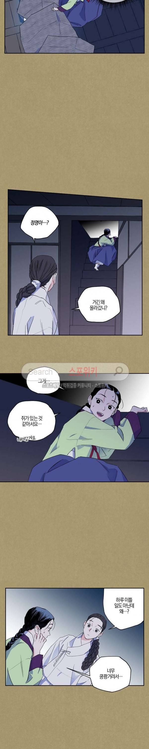 마침내 푸른 불꽃이 14화 3