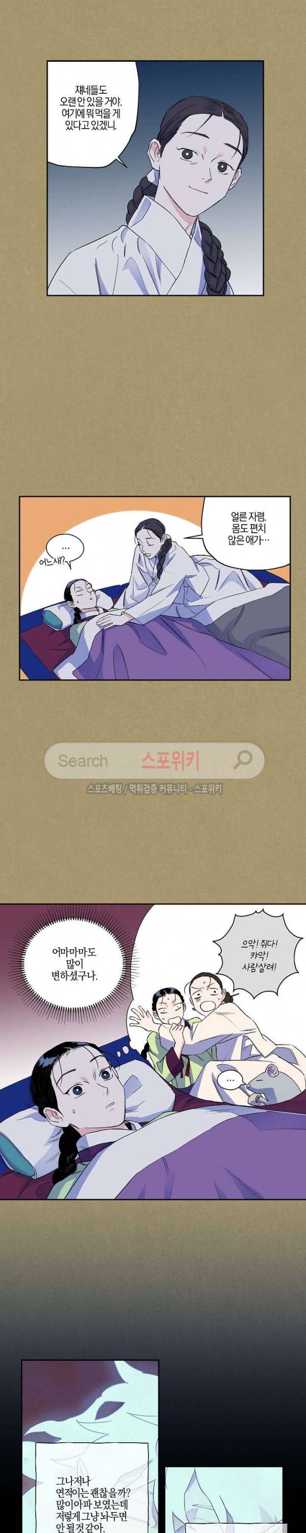 마침내 푸른 불꽃이 14화 4