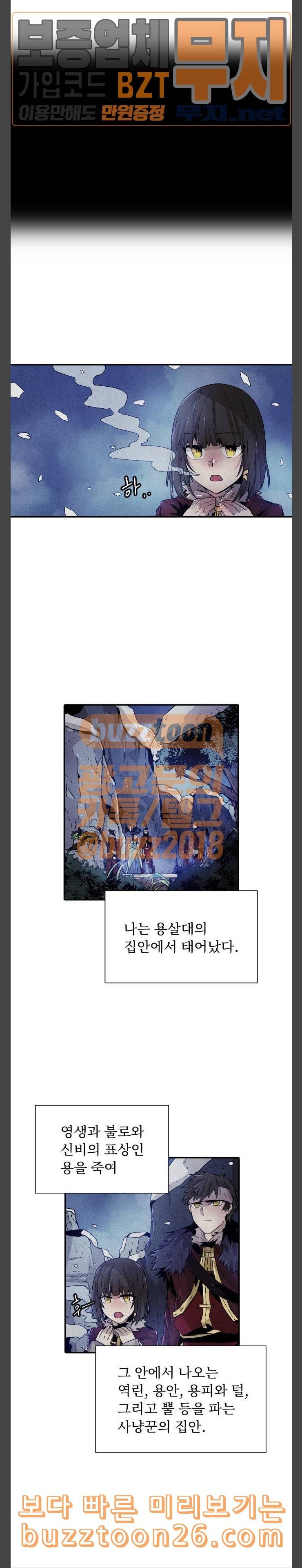 신을 죽이는 방법 73화 2