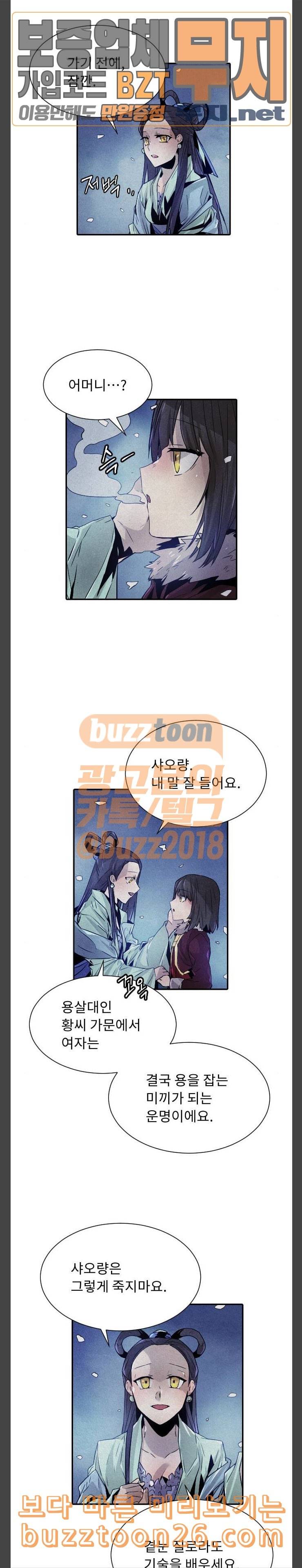신을 죽이는 방법 73화 3