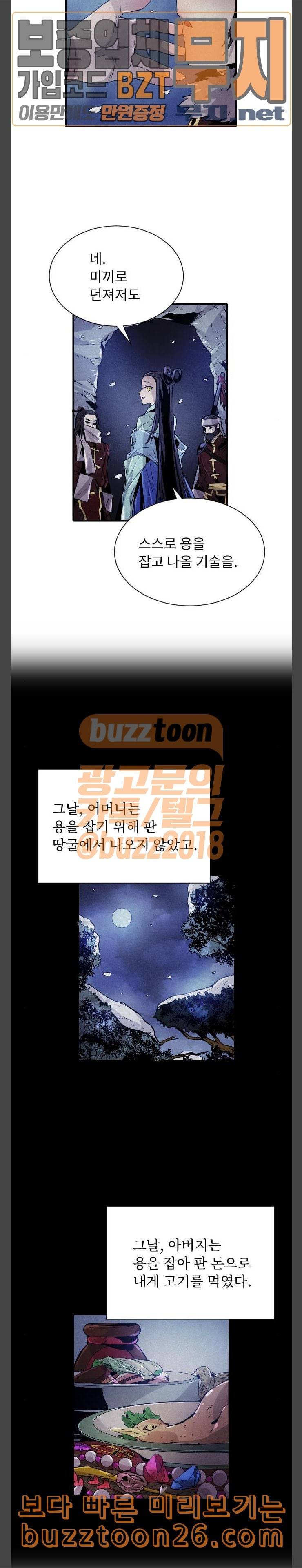 신을 죽이는 방법 73화 4