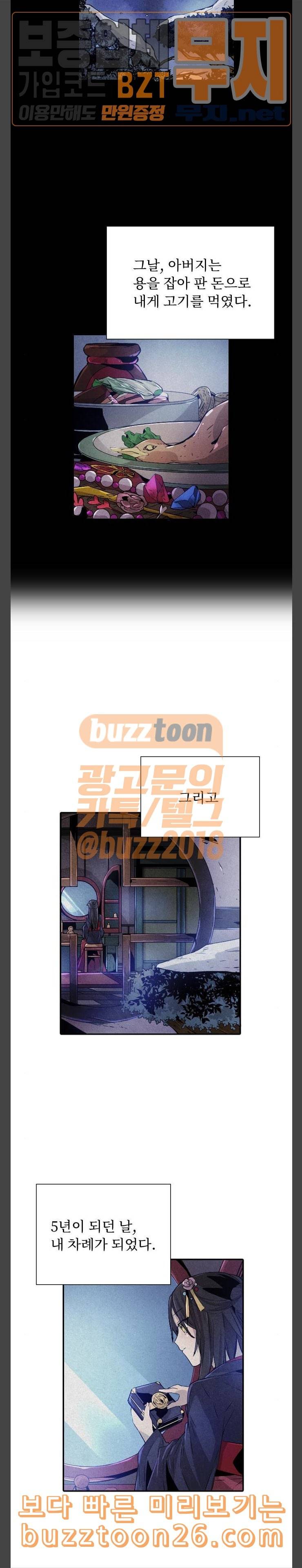 신을 죽이는 방법 73화 5