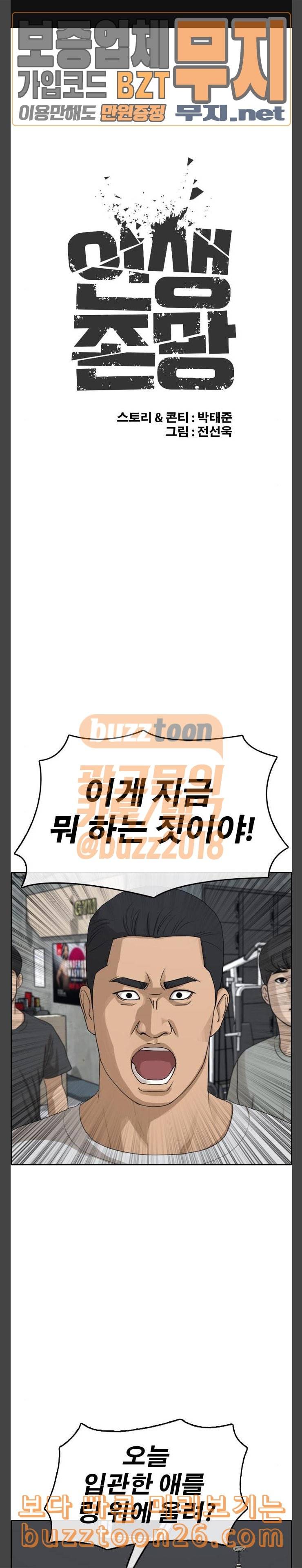 인생존망 6화 첫번째 인생존망 사건 1