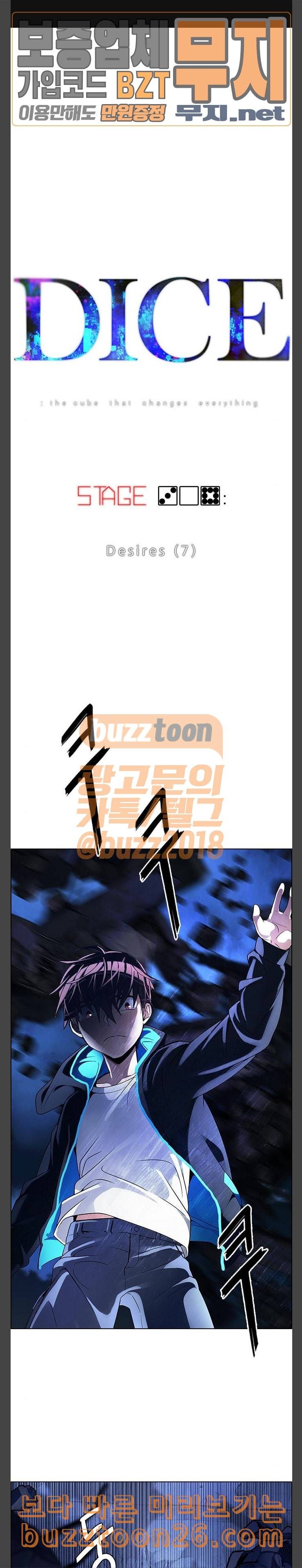 다이스 DICE 308화 Desires 7 1