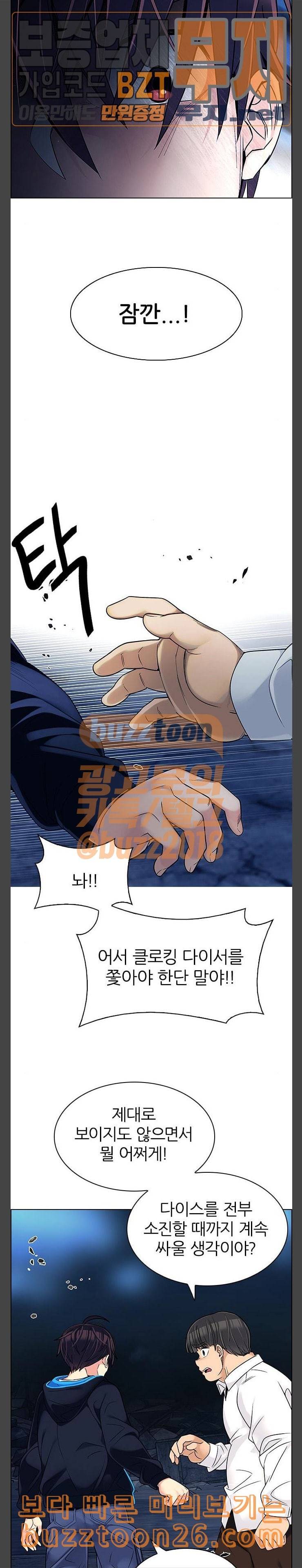 다이스 DICE 308화 Desires 7 3