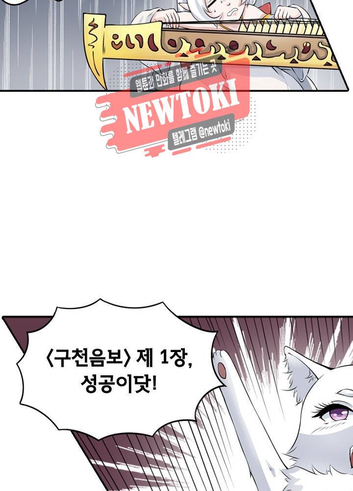 황비는 여우해  19화 3
