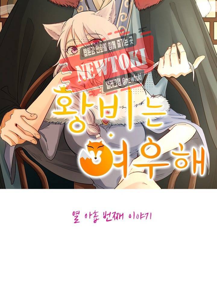 황비는 여우해  19화 6