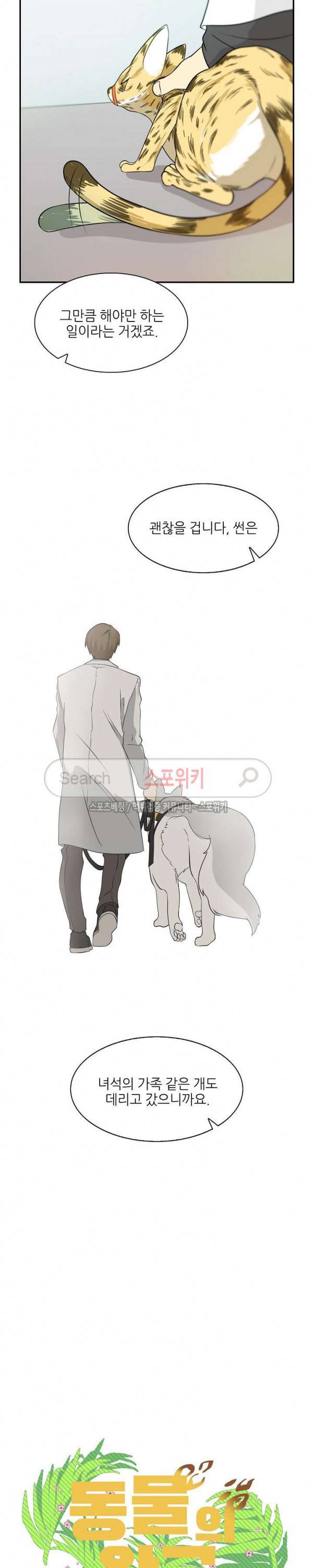 동물의 왕국 시즌2 12화 4