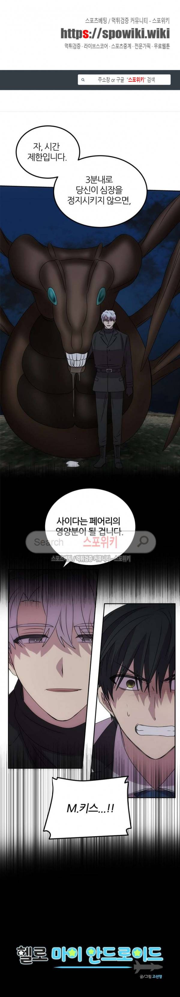 헬로 마이 안드로이드 52화 1