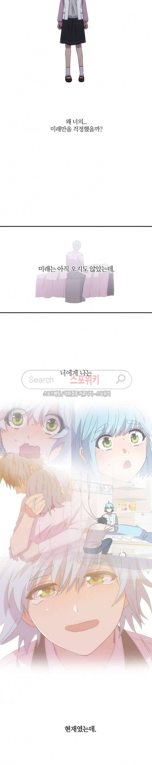 헬로 마이 안드로이드 52화 4