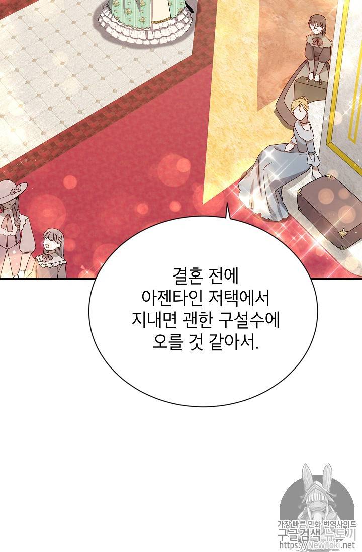 빈껍데기 공작부인 23화 10