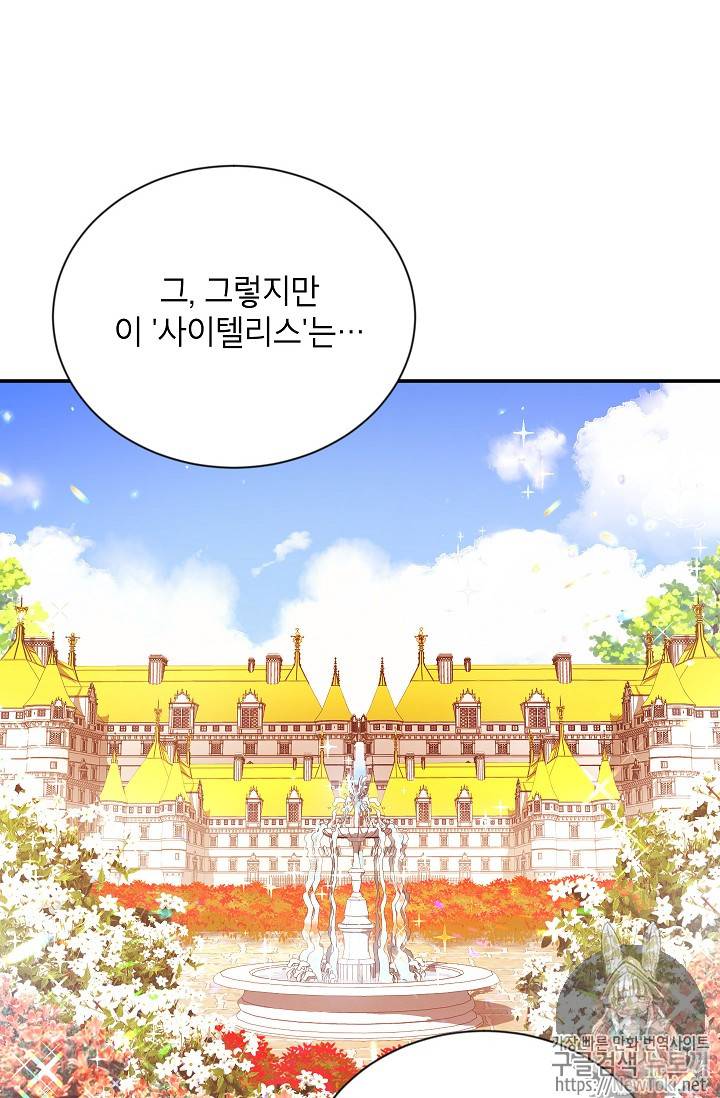 빈껍데기 공작부인 23화 11
