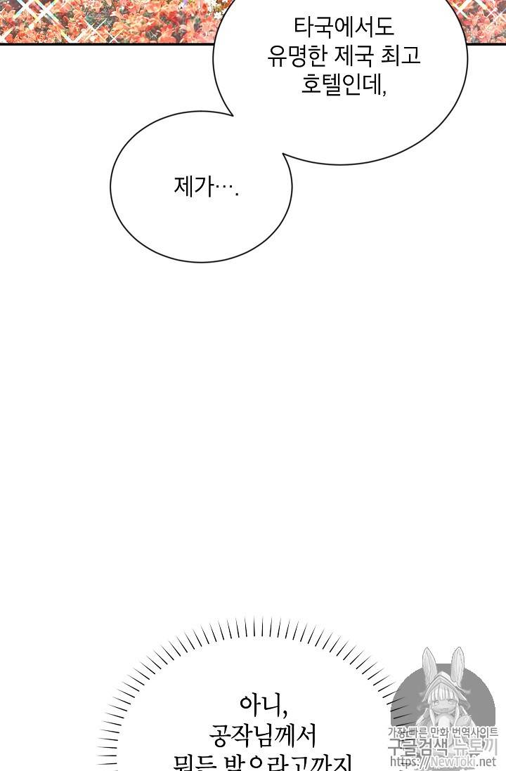 빈껍데기 공작부인 23화 12