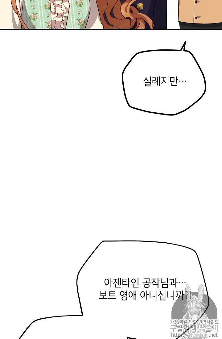 빈껍데기 공작부인 23화 14
