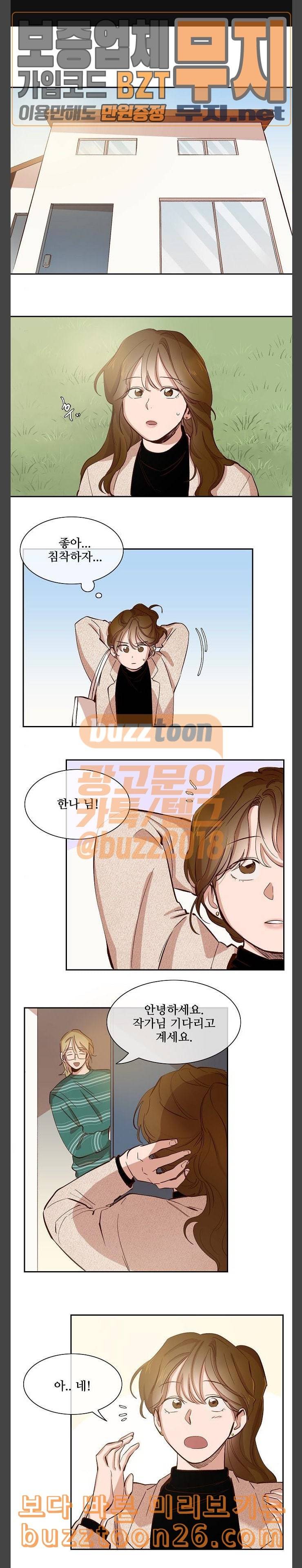 악마와 계약연애 75화 웹툰 미리보기 1