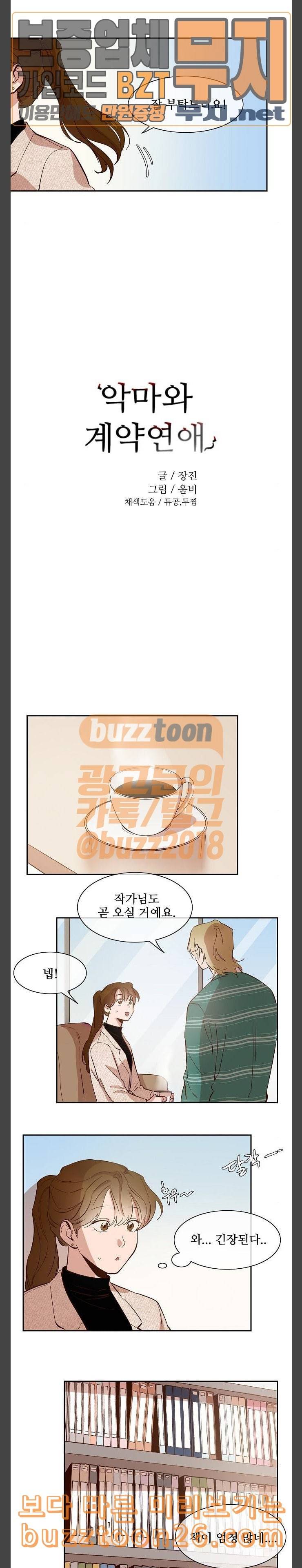 악마와 계약연애 75화 웹툰 미리보기 2