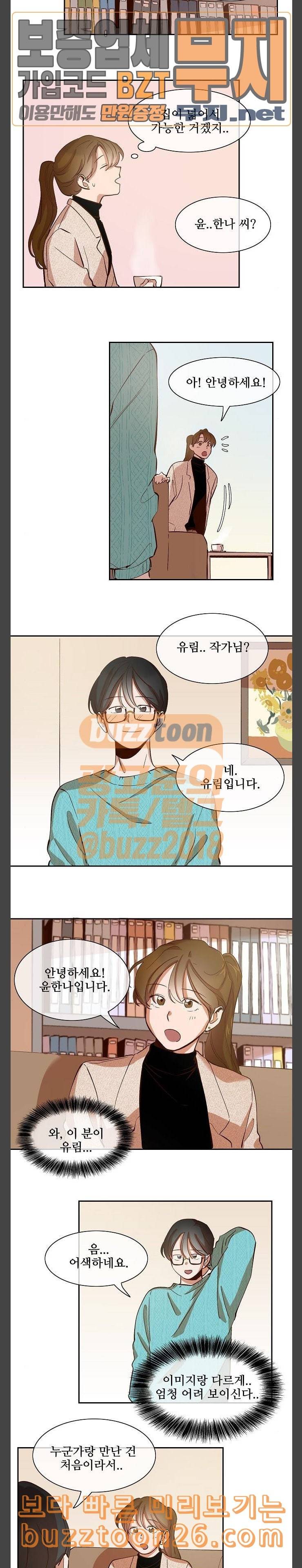 악마와 계약연애 75화 웹툰 미리보기 3