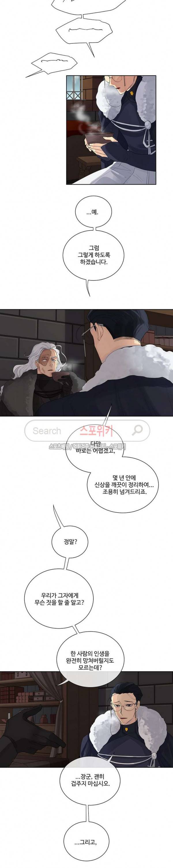 킹스메이커 ~Triple Crown~ 33화 3