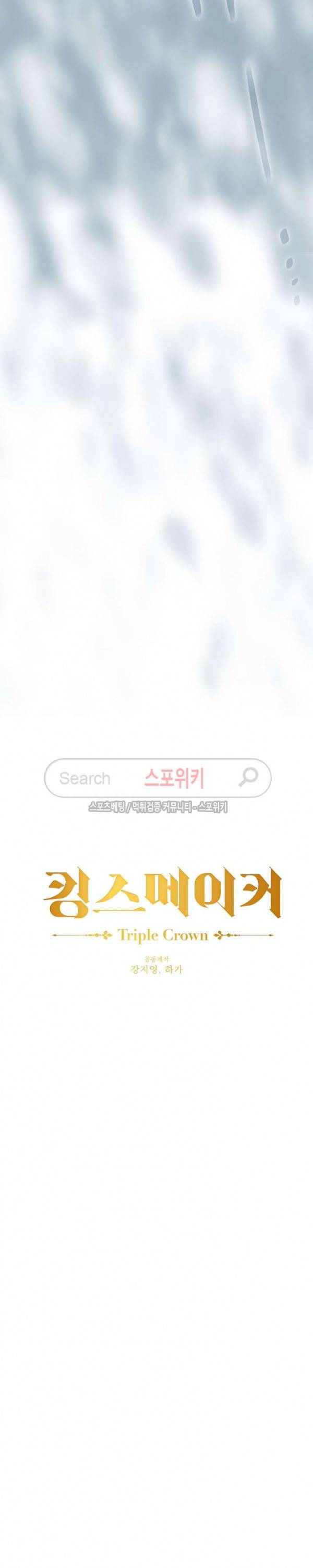 킹스메이커 ~Triple Crown~ 33화 6