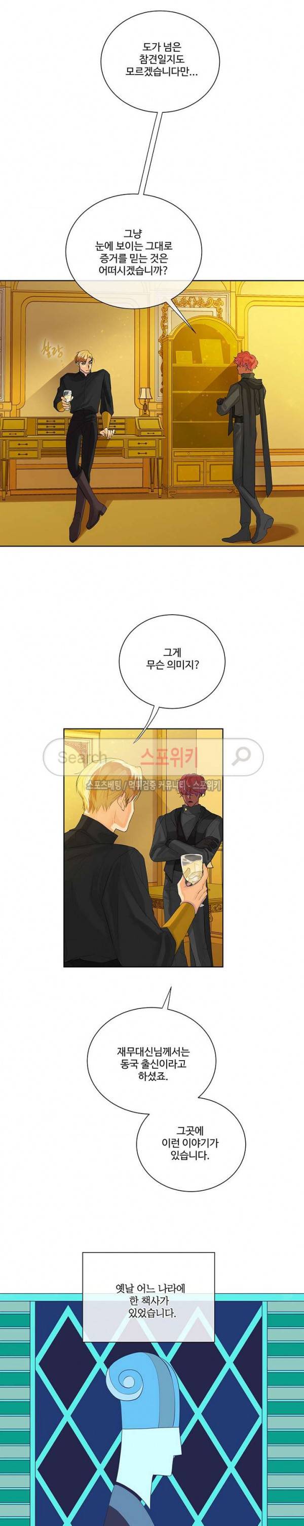 킹스메이커 ~Triple Crown~ 33화 7