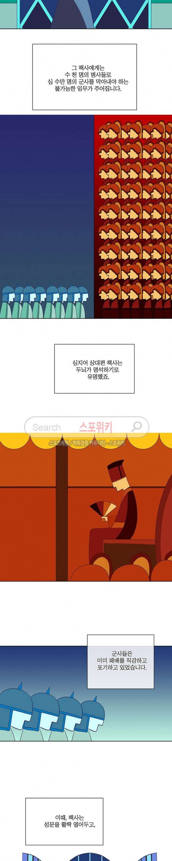 킹스메이커 ~Triple Crown~ 33화 8