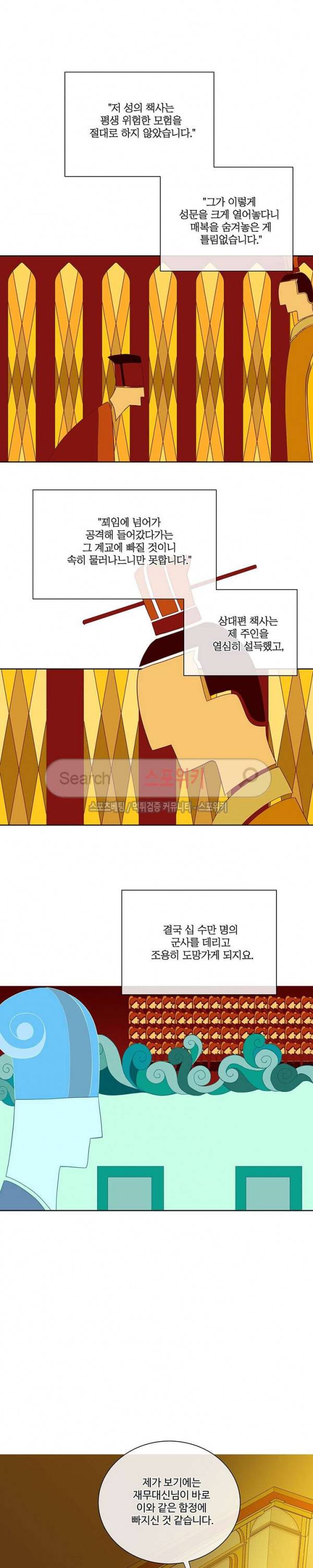 킹스메이커 ~Triple Crown~ 33화 10