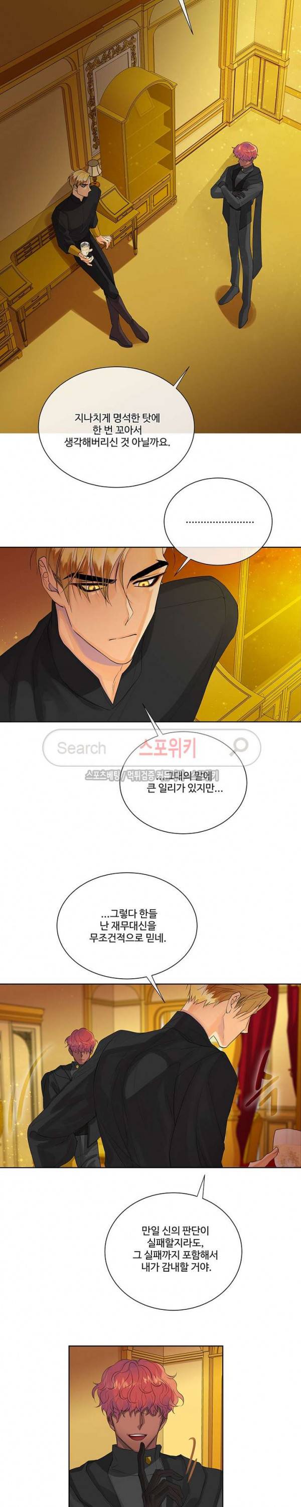 킹스메이커 ~Triple Crown~ 33화 11