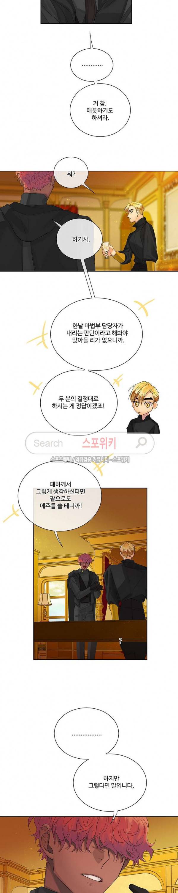 킹스메이커 ~Triple Crown~ 33화 12