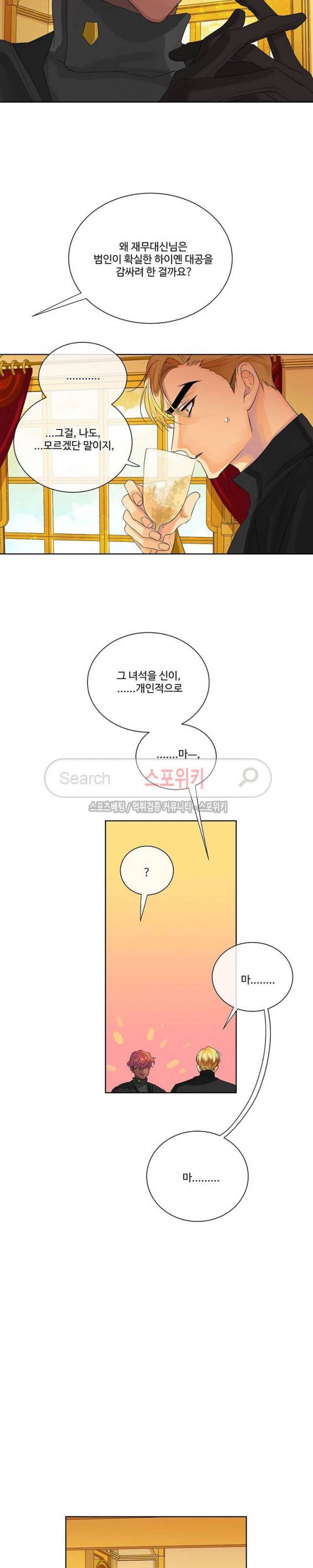 킹스메이커 ~Triple Crown~ 33화 13