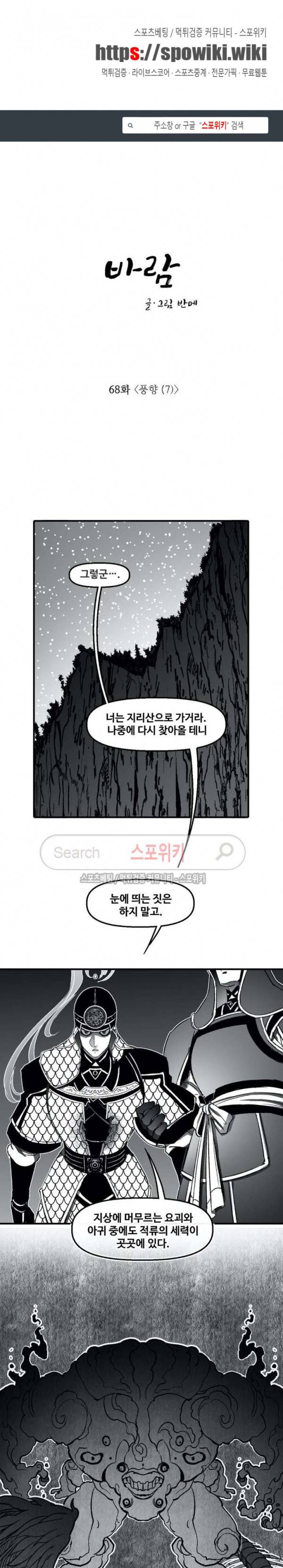 바람 68화 1