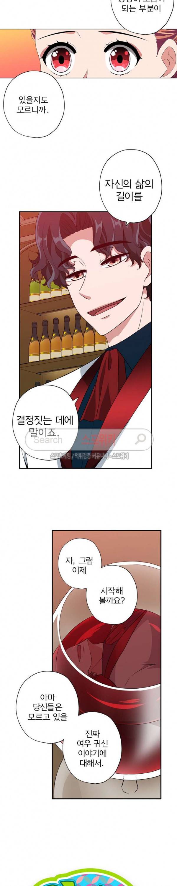 왕자님의 막대사탕 90화 2