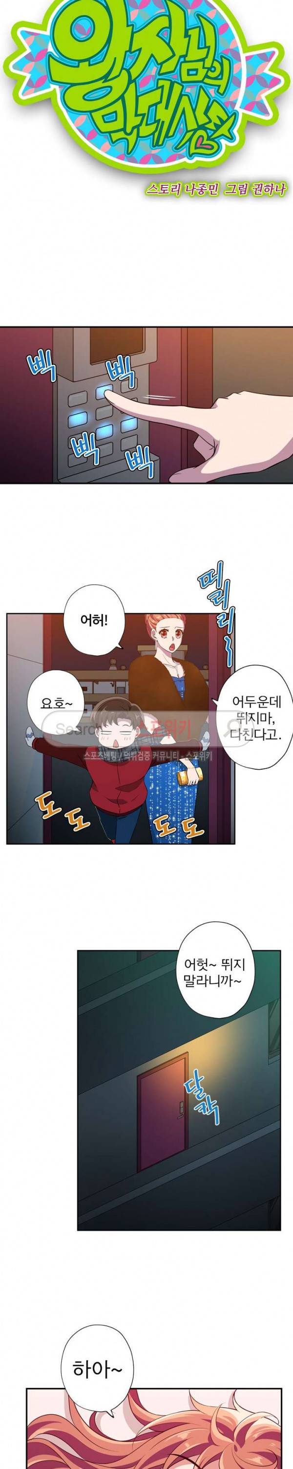 왕자님의 막대사탕 90화 3