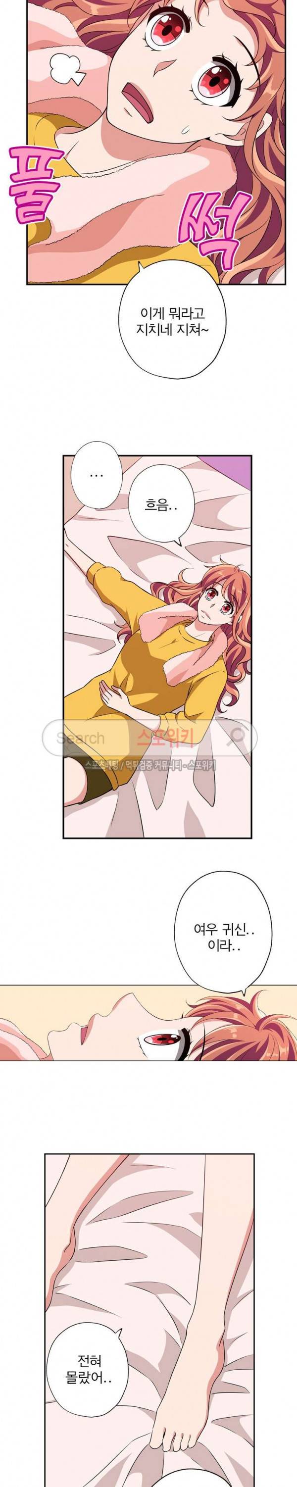 왕자님의 막대사탕 90화 4