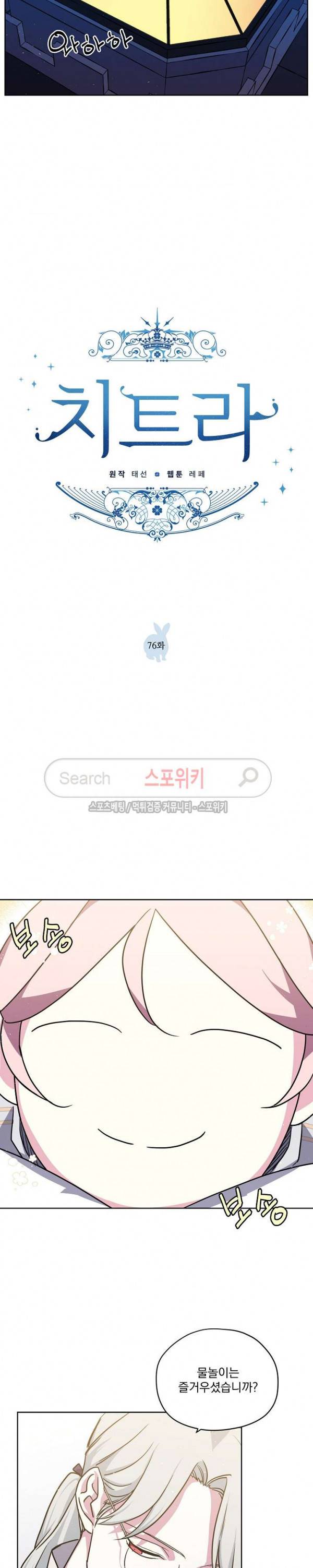 치트라 76화 3