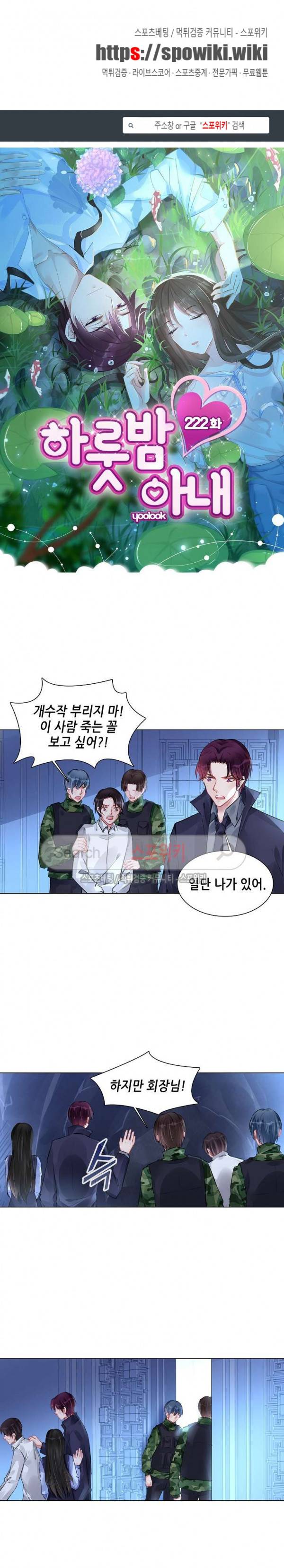 하룻밤 아내 222화 1