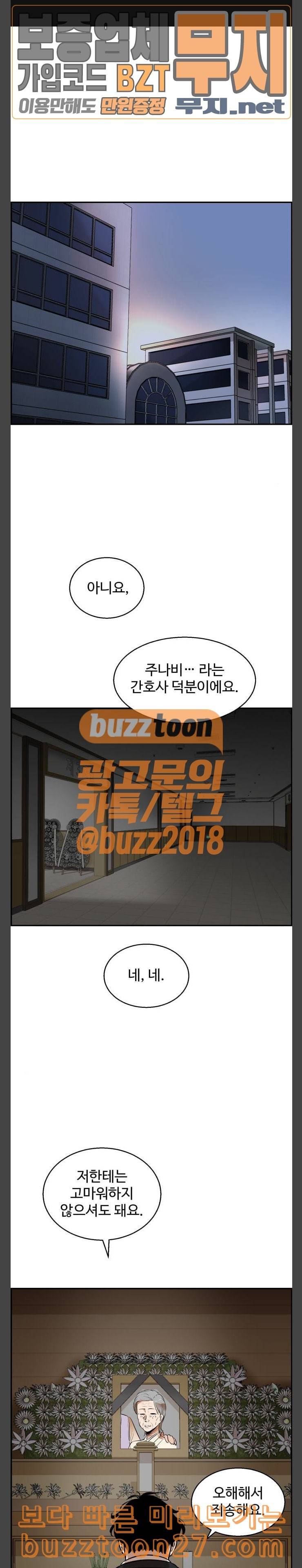 저승사자 출입금지 6화 1