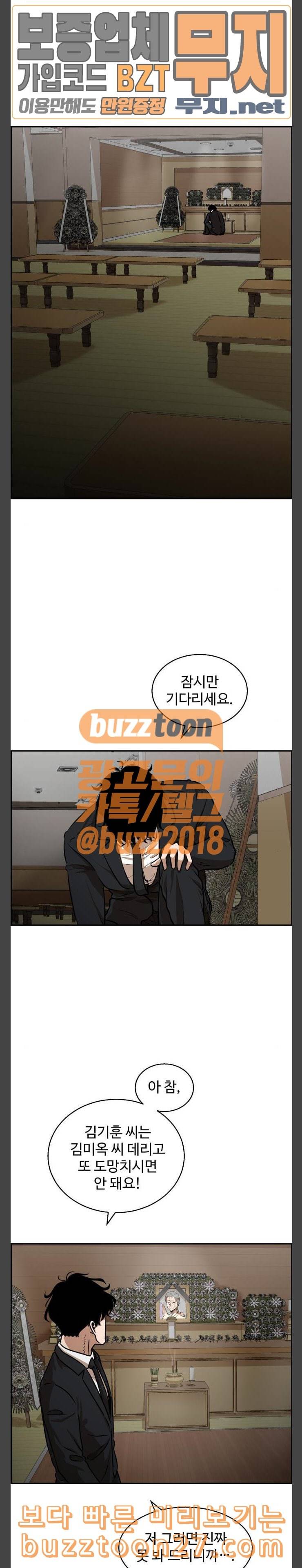 저승사자 출입금지 6화 3