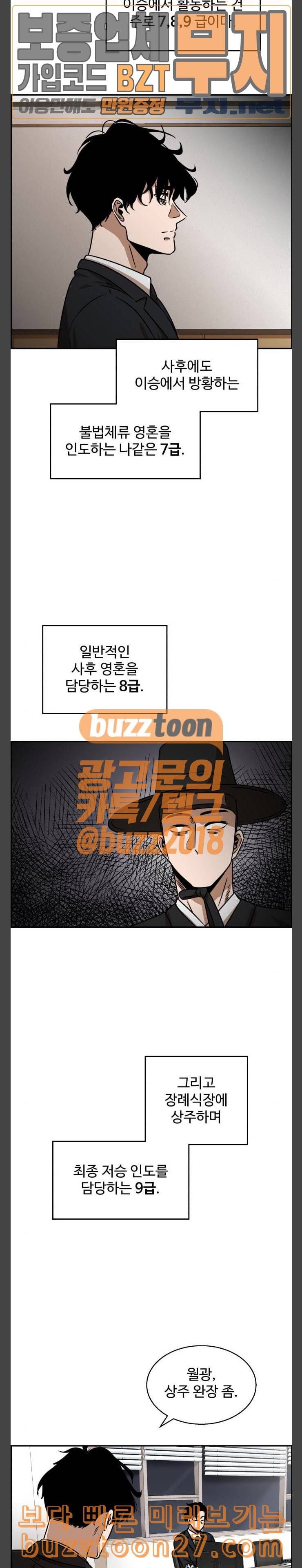 저승사자 출입금지 6화 5
