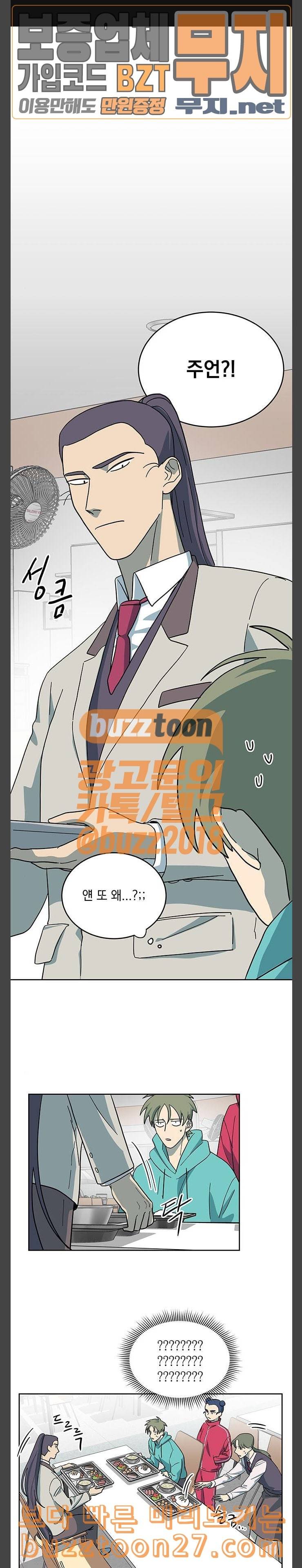 럭키언럭키 8화 1