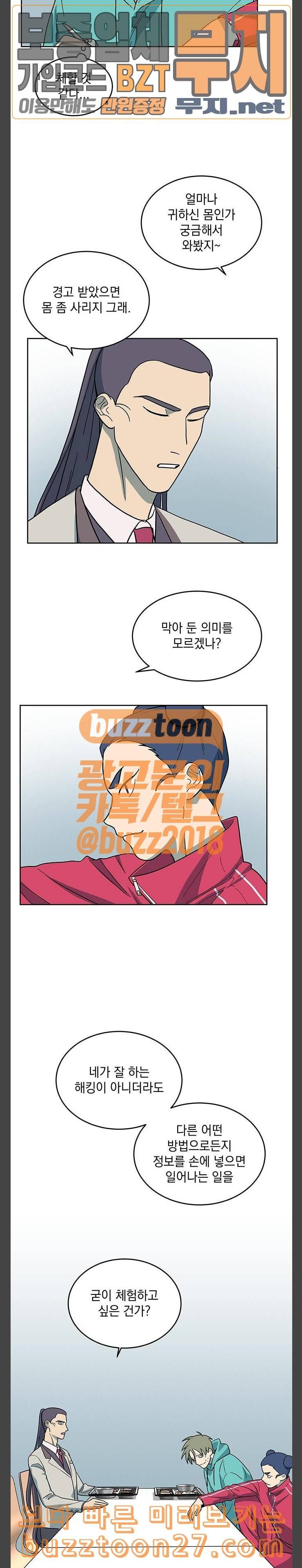 럭키언럭키 8화 3