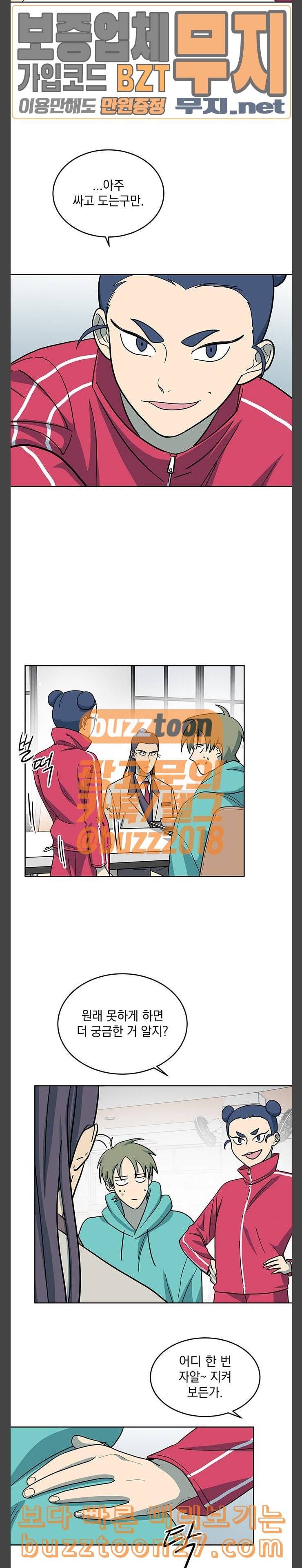 럭키언럭키 8화 4