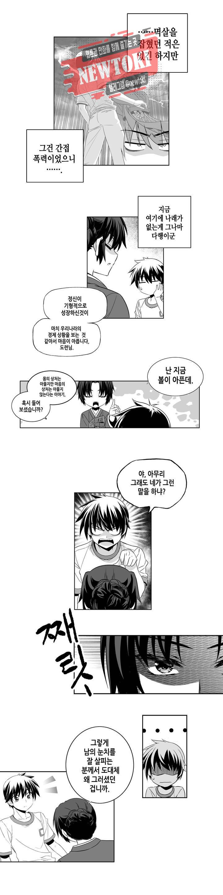 나와 호랑이님 284화 3